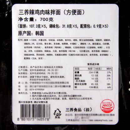 Samyang Turkey Noodles  Super Spicy Perverted Chicken Cream Cheese